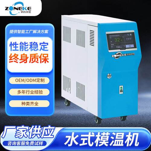 水式模温机模温机油式模温机加热器注塑模具控温机9kw模温机