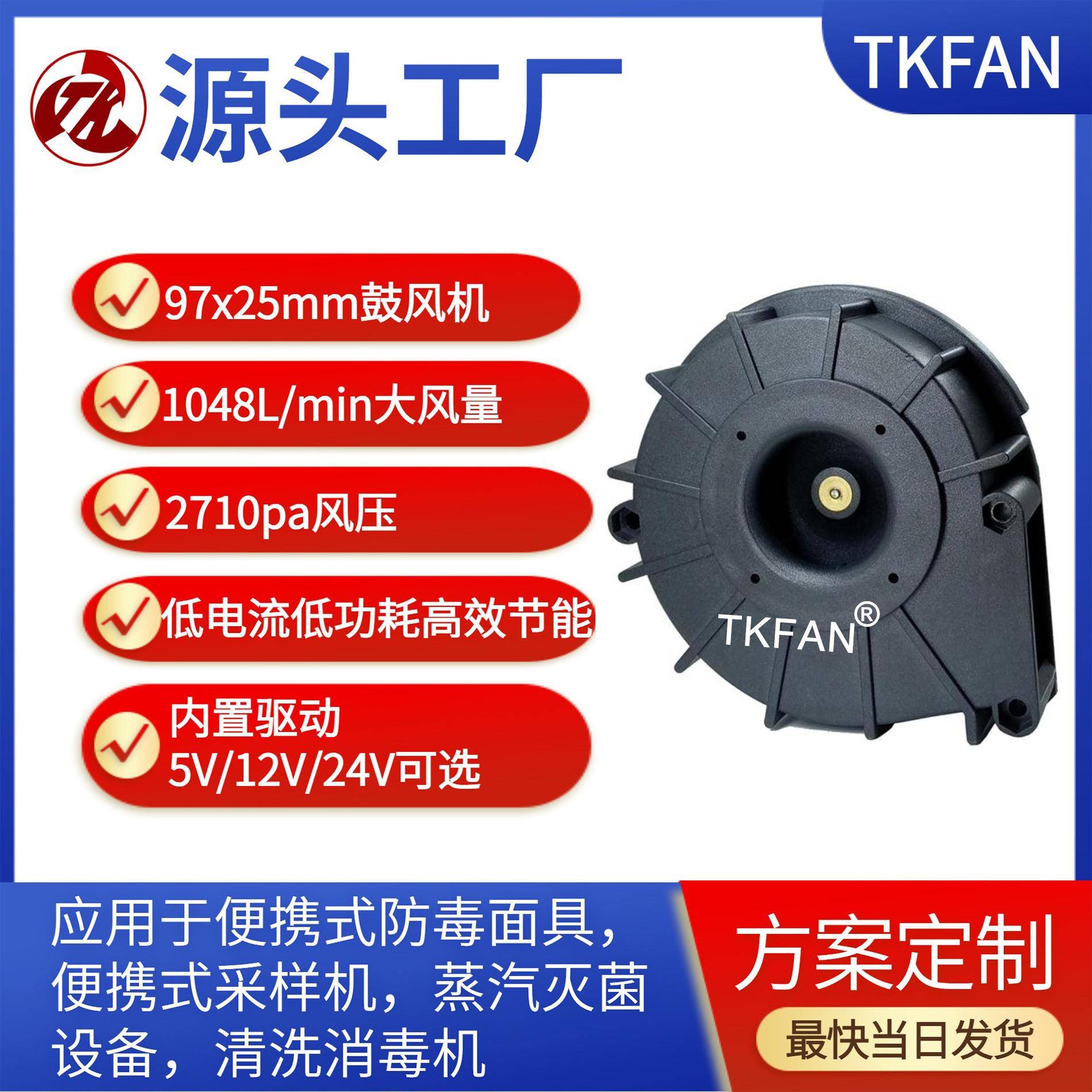 5v 97mm大风量鼓风机便携式防毒面具蒸汽灭菌设备便携式采样设备