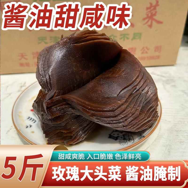 酱大头腌制玫瑰大头菜咸菜疙瘩下饭菜袋装酱菜10斤散装整箱咸菜