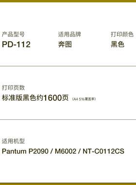 适用奔图P2090硒鼓 PD-112 M6002碳粉盒 NT-C0112CS PD112H墨粉盒