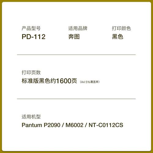 适用奔图P2090硒鼓 PD-112 M6002碳粉盒 NT-C0112CS PD112H墨粉盒