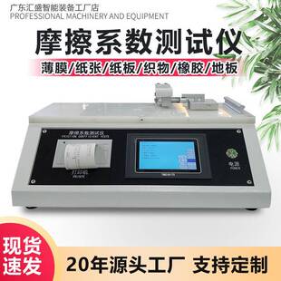 摩擦系数测试仪包装薄膜滑爽性测试仪织物橡胶动静摩擦系数测定仪