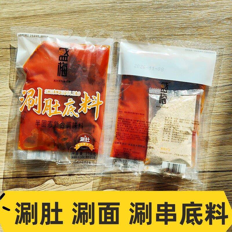 佳木斯大红鹰涮肚火锅涮面料盛梅牛油底料带粉包麻辣涮毛肚清汤料