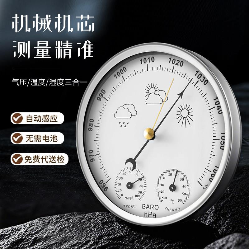 三印机械气压计高精度大气压计温度计湿度计三合一气象站气压表
