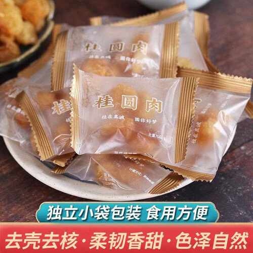 新疆包邮桂圆肉干 干独立小包装】即食无核农家灯笼肉龙眼干 干泡