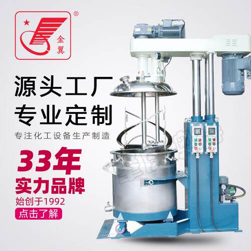 真空强力高速分散搅拌机分散混合水性油漆涂料液压升降搅拌机
