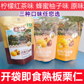 栗栗家迁西板栗仁新鲜原味熟制油栗仁即食栗子仁小包装板粟甜零食