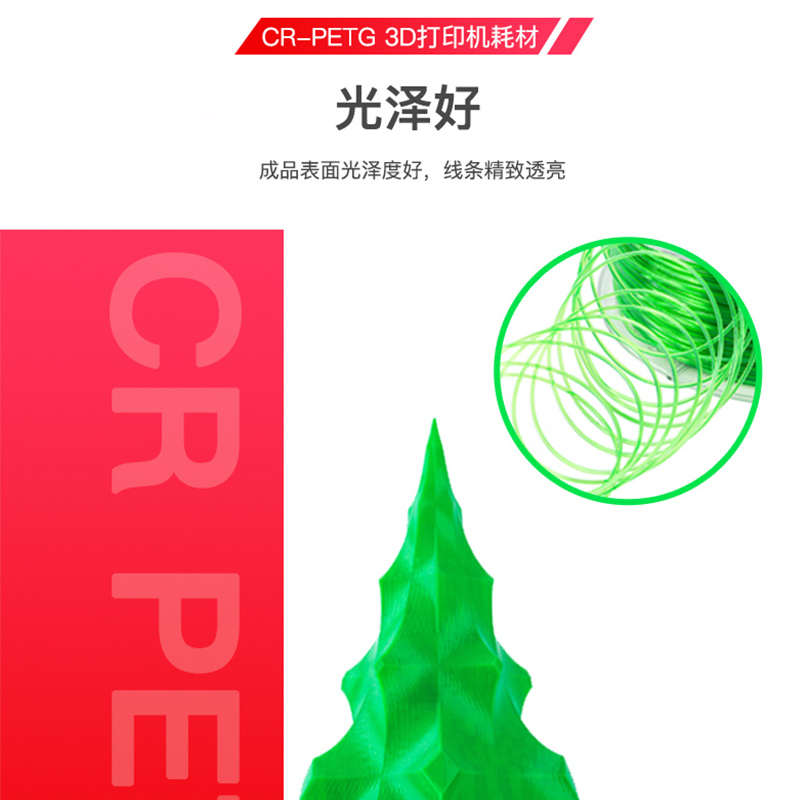 创想三维3D打印机耗材CR-PETG高质量不堵头1.75mm环保无害无味1kg