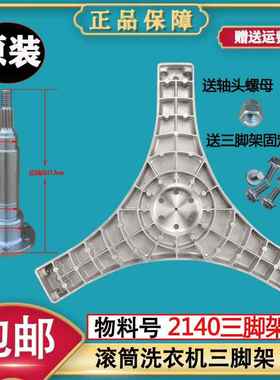 三洋滚筒洗衣机XQG65-L903BS BCS BCX BHS BHX 法兰轴三脚架轴承