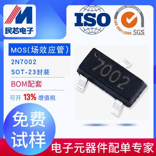 2n7002MOS管SOT-23场效应管丝印7002三极管原装N沟道民芯电子