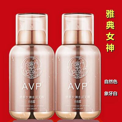 雅典女神BB霜AVP水润无暇遮瑕缔保湿蒂夫曼气垫粉底液女