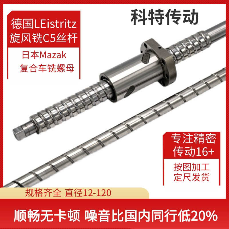 滚珠丝杆模组滑台C5研磨丝杠 高速静音传动螺杆 旋风铣蜗杆1620