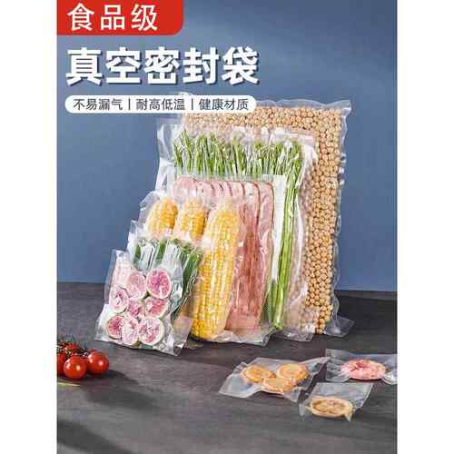 食品级加厚家用封口机特种网纹抽气真空袋食品压缩包装保鲜卷袋