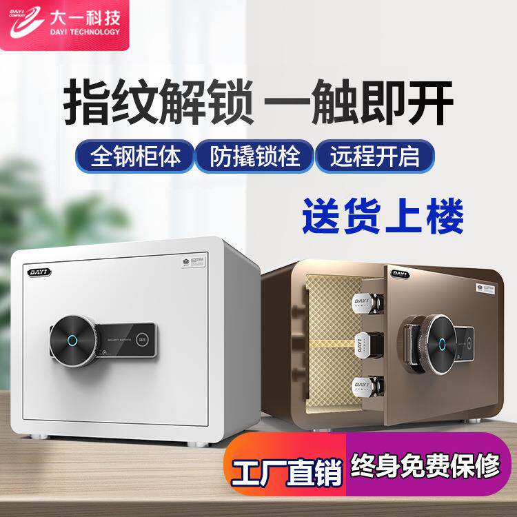 厂家直供隐藏式小型家用保险箱迷你指纹密码保险柜全钢防盗保管箱