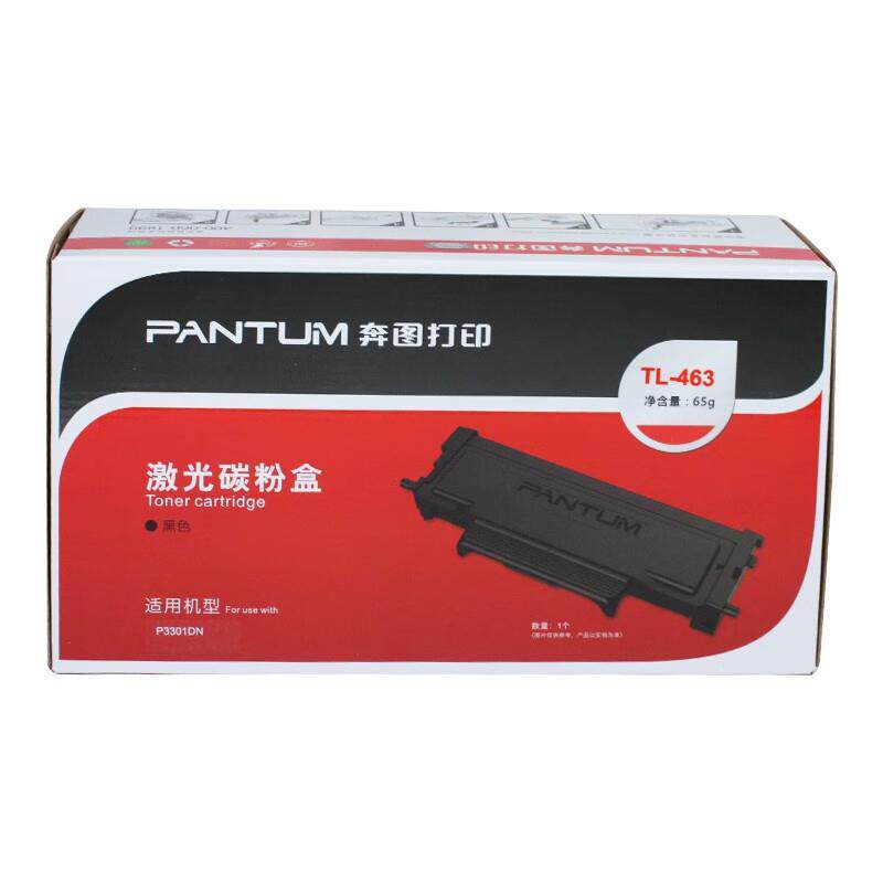 原装 奔图 TL-463 TL-463X DL-463 P3301DN P3302DN 碳粉粉盒硒鼓