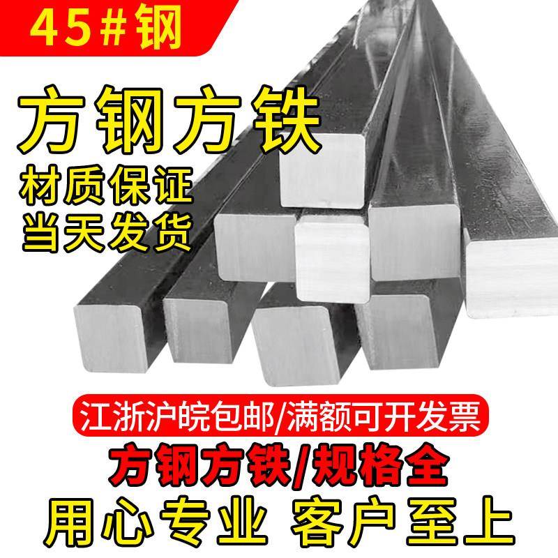 45号扁钢方钢方铁条型材4*4 5*5 6*6 7*7 8*8 9*9 10*10 11*11mm