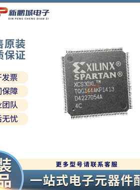 XCS30XL-4TQG144C可编程逻辑器件IC芯片电子元器件BOM表配单