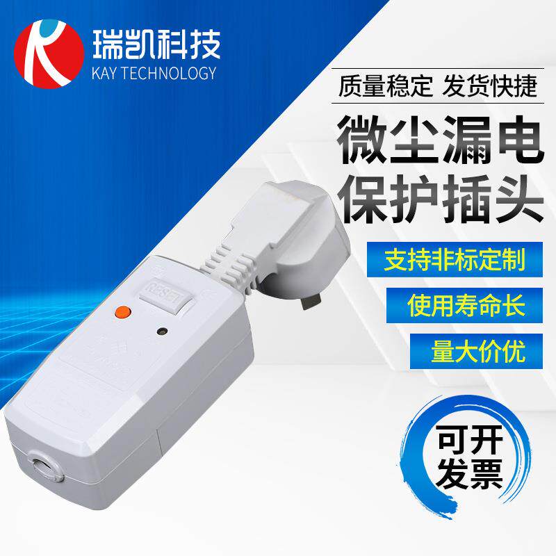微尘漏电保护插头16A分体太阳能热水器家用电器自动断电漏电保护