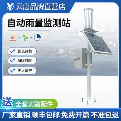 自动雨量监测站雨量计暴雨降雨量监测站林业便携式自动雨量监测站