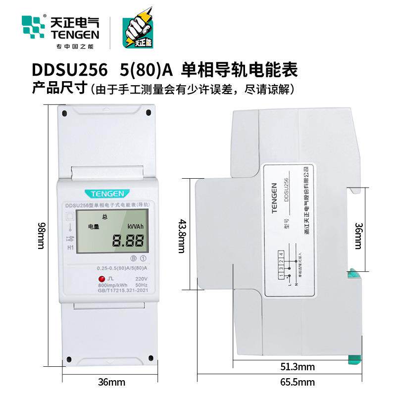 天正导轨电表DDSU2566配电箱卡轨出租房家用220V单相电子式电能表