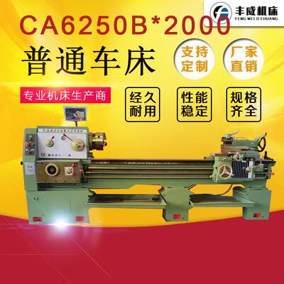 山东丰威82MM大孔径CA6250普通车床卧式马鞍车床重切削机床