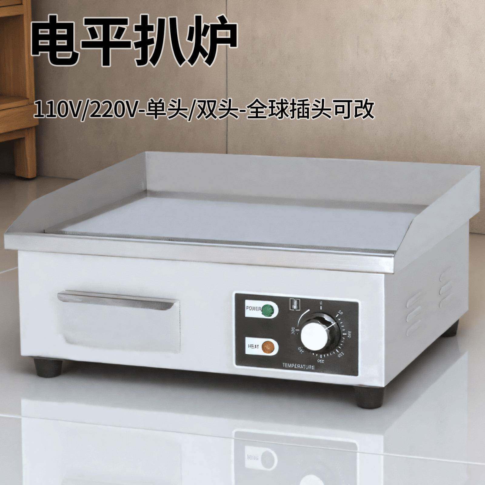 拓企台式手抓饼电平商用摆摊铁板烧烤冷面煎牛排鱿鱼设备烤炉