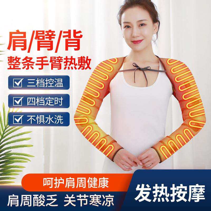 电加热护肩膀长手臂套防寒保暖艾灸理疗肩周炎热敷手肘关节按摩仪