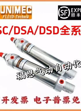 隆运UNIMEC气缸DSD/DSA20B/DSC25N25 32 40 050 75 100 DQA25N060