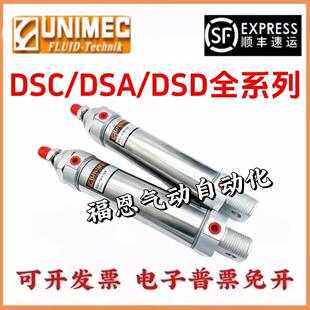 050 隆运UNIMEC气缸DSD 100 DSC25N25 DQA25N060 DSA20B