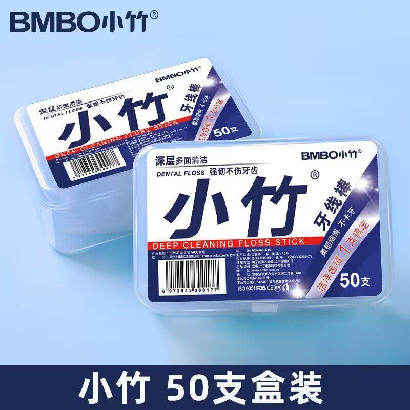 小竹牙线高弹力牙线棒一次性剔牙棒家庭装超细牙线盒牙线50三盒