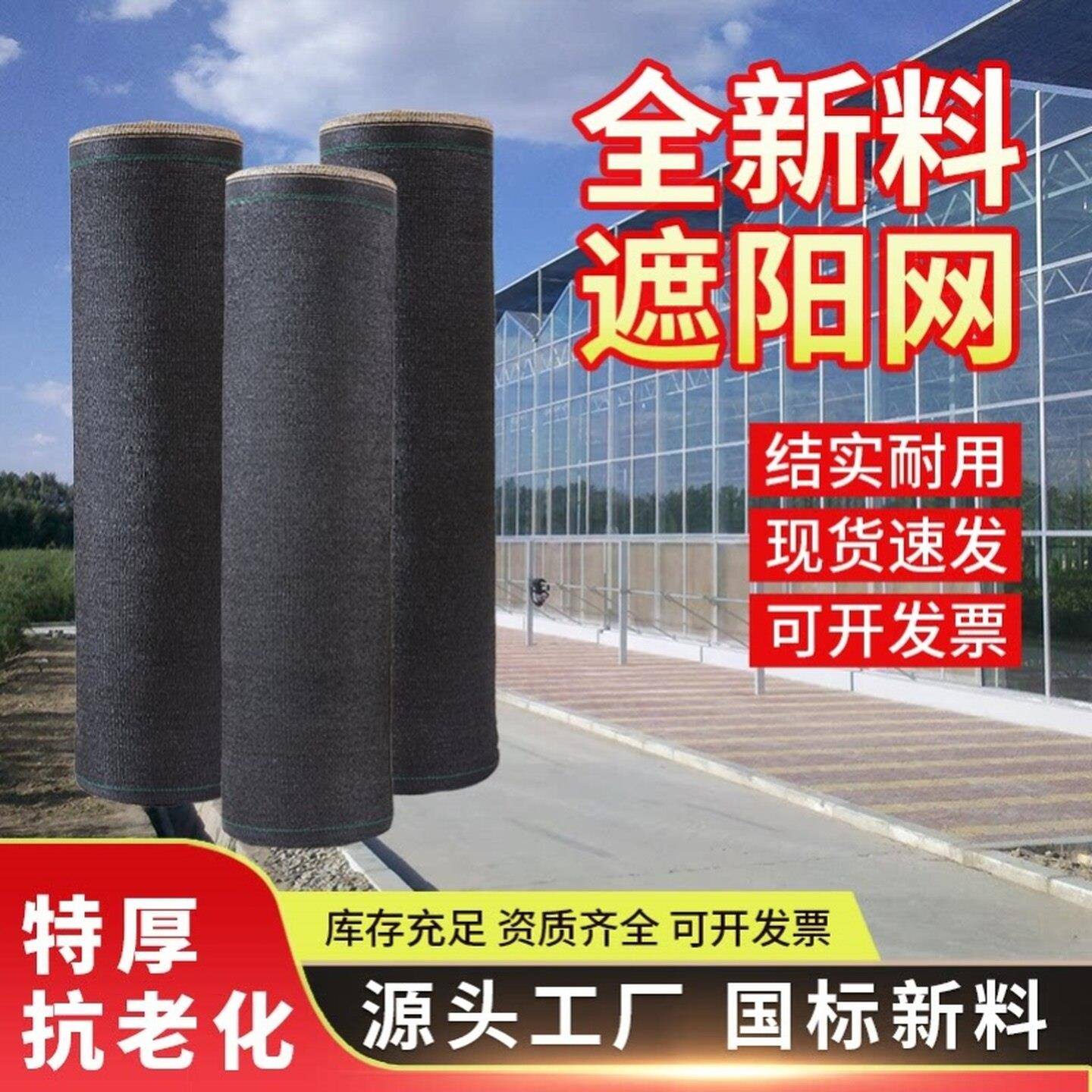 抗老化加强筋遮阳网防晒加密加厚大棚农用隔热黑色太阳平织遮阴网