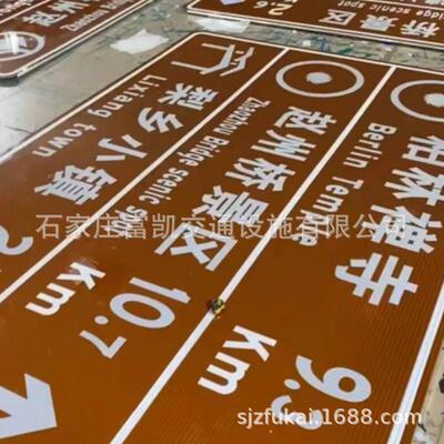 旅游标志牌加工制作/反光标志牌/交通标识/指路标志牌/景区标志牌