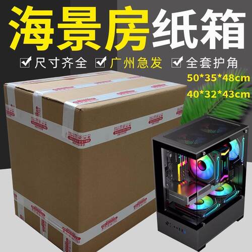 景房台式主机箱电脑转运箱显示器搬家打包邮寄泡沫护角快递包装