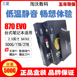 三星 870 EVO 500G 1t SATA3 2.5英寸 台式机笔记本固态硬盘500g