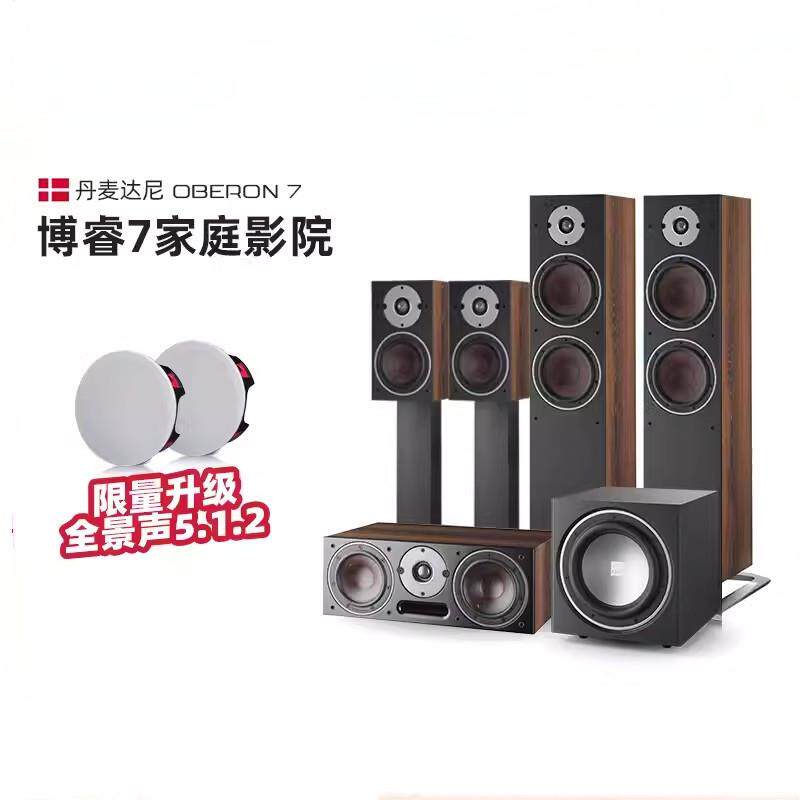 DALI/达尼OBERON博睿7系列5.1HIFI发烧无源音响箱家庭影院套装