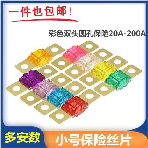 驻车空调汽油发电机保险丝片24V12V100A蓝色80A60A120A叉栓式螺栓