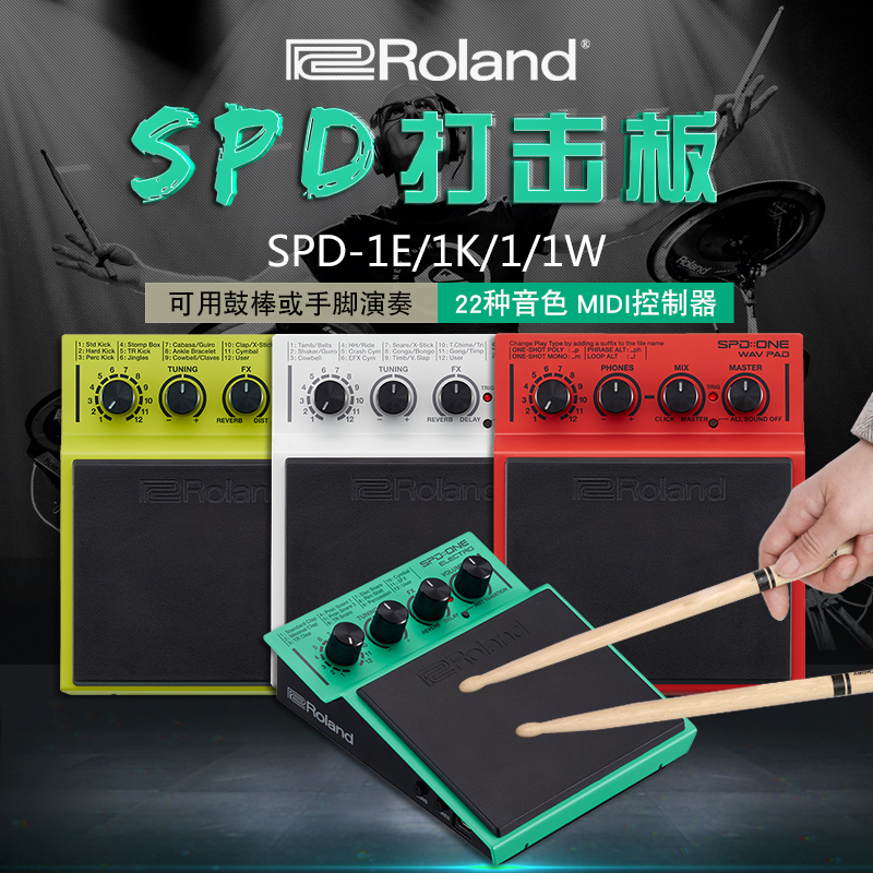 ROLAND罗兰SPD-1K 1P 1E 1W电子打击板 采样器 底鼓 电子手鼓