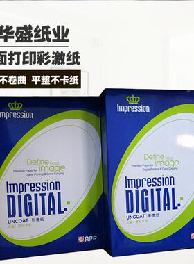 金华盛APP彩激纸复印纸a3a4标书打印纸90g120g160g 200g