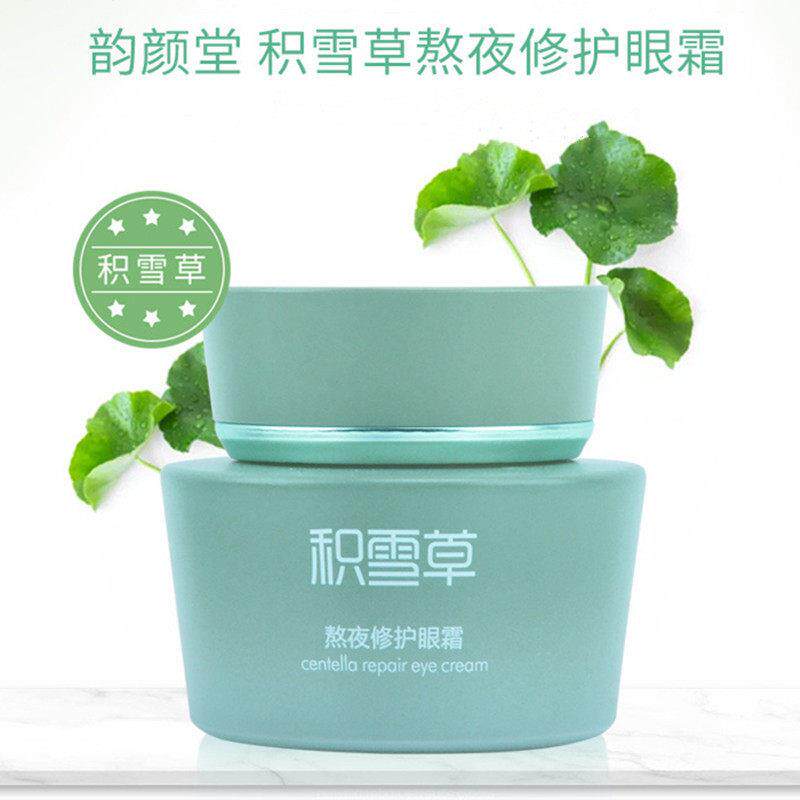 韵颜堂积雪草熬夜修护眼霜补水保湿去淡细纹黑圈袋爽护肤化妆正品