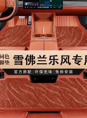 专用于雪佛兰乐风RV脚垫汽车全大包围雪弗莱主驾驶tpe地毯脚踏垫