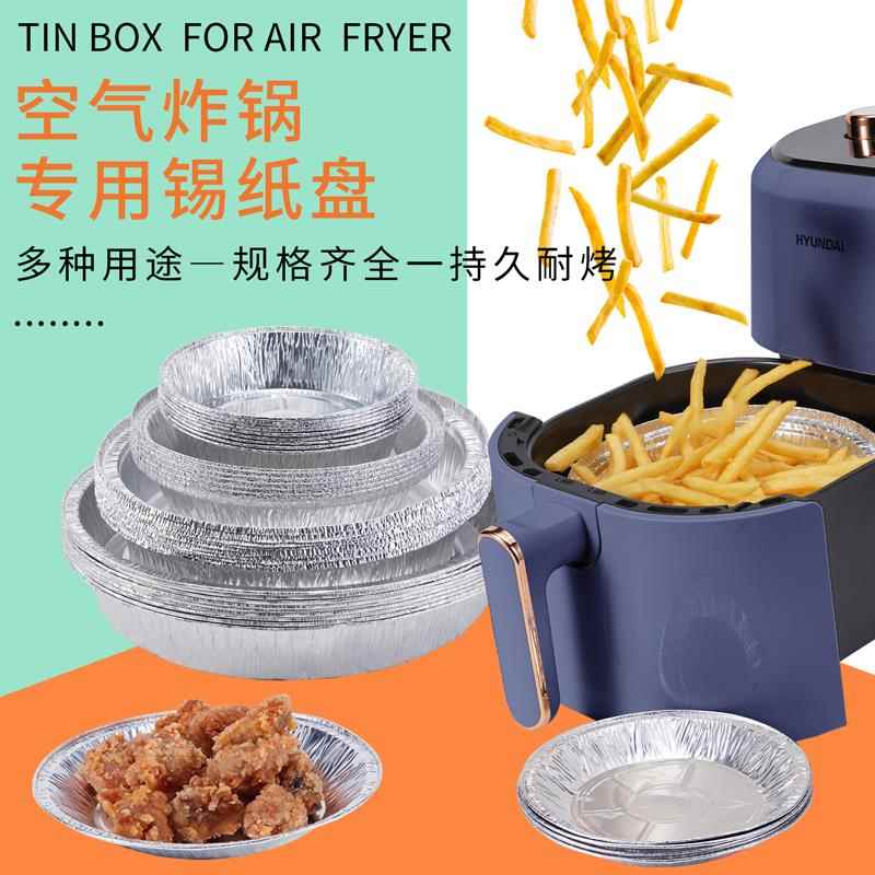 空气炸锅专用锡纸盘烧烤烘焙锡箔纸碗家用硅吸油纸食物食品级加厚