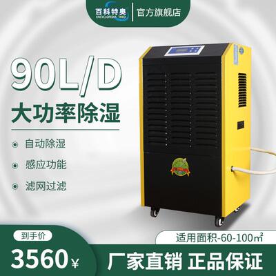DH-890D商用除湿机90升/天大面积数码型彩屏抽湿机