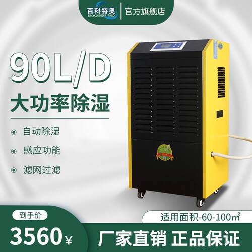 DH-890D商用除湿机90升/天大面积数码型彩屏抽湿机