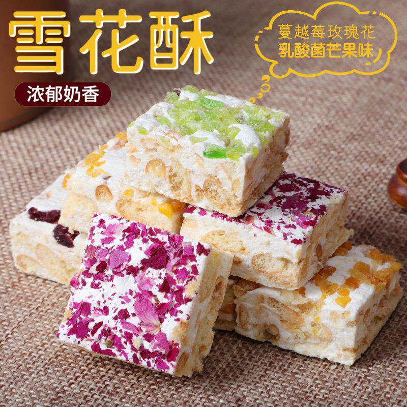 速发现货雪饼零食雪花酥牛轧糖解馋小零食混合口味整箱蔓越莓饼干