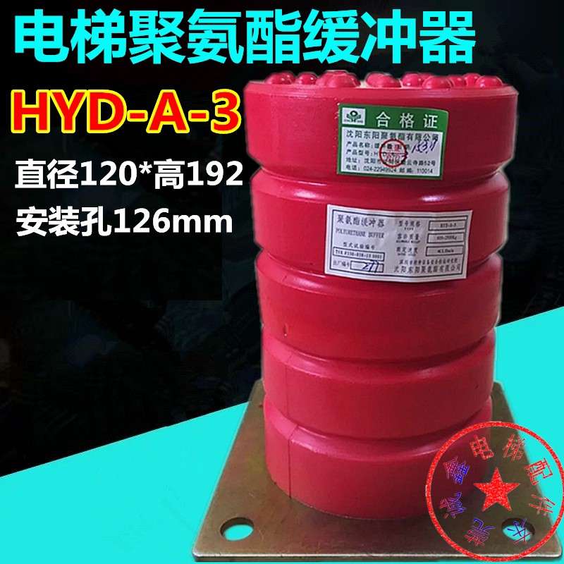 沈阳东阳聚氨酯缓冲器 HYD-A-3 10 11 12 13 14 原装 现货