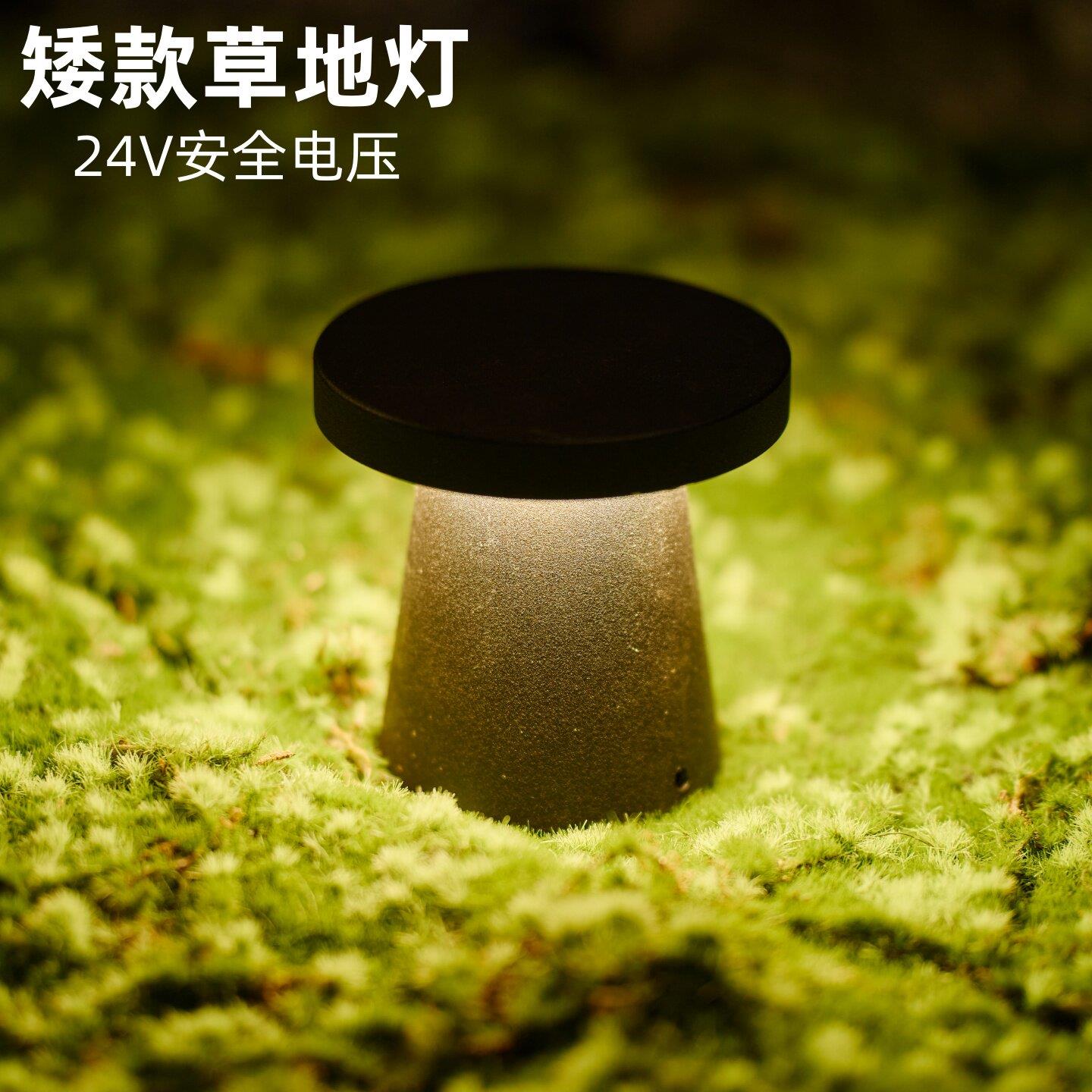 地脚灯矮款蘑菇灯园林草地埋灯庭院花园露台景观灯低压花园灯庭院