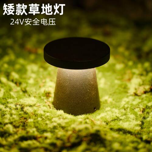 地脚灯矮款蘑菇灯园林草地埋灯庭院花园露台景观灯低压花园灯庭院