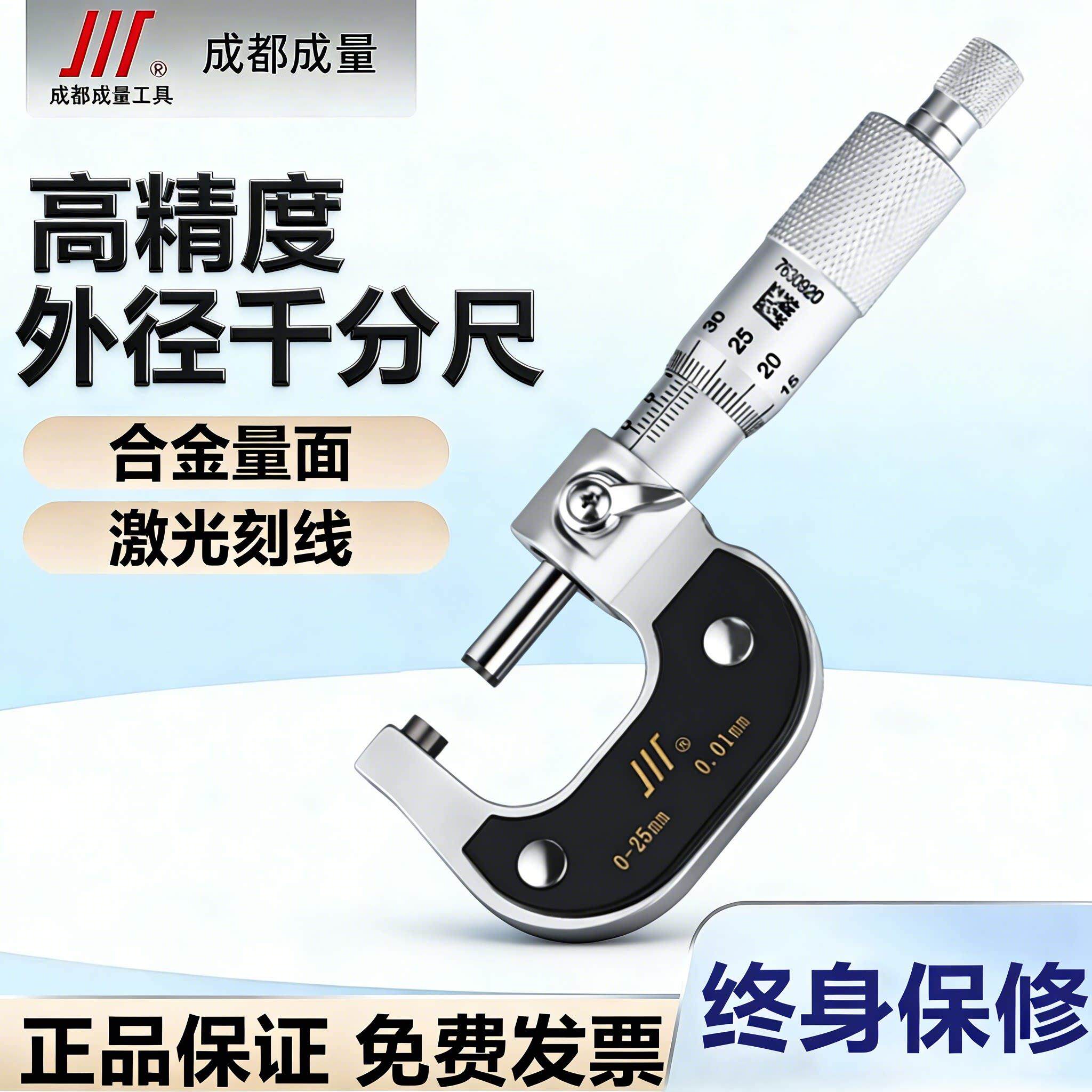 成量外径千分尺高精度0-25mm 千分尺数显测厚仪0.01mm 螺旋测微器