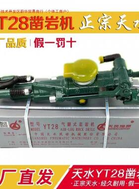 凿岩机风钻气腿式天水牌YT28 YT24 Y020 Y018各型号钻头钻杆钻机