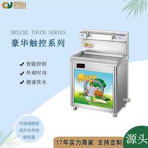 晨怡供应幼儿园饮水机商用学校立式全自动智能温热幼儿园饮水机